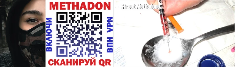 МЕТАДОН methadone  Купить закладки  Опочка 